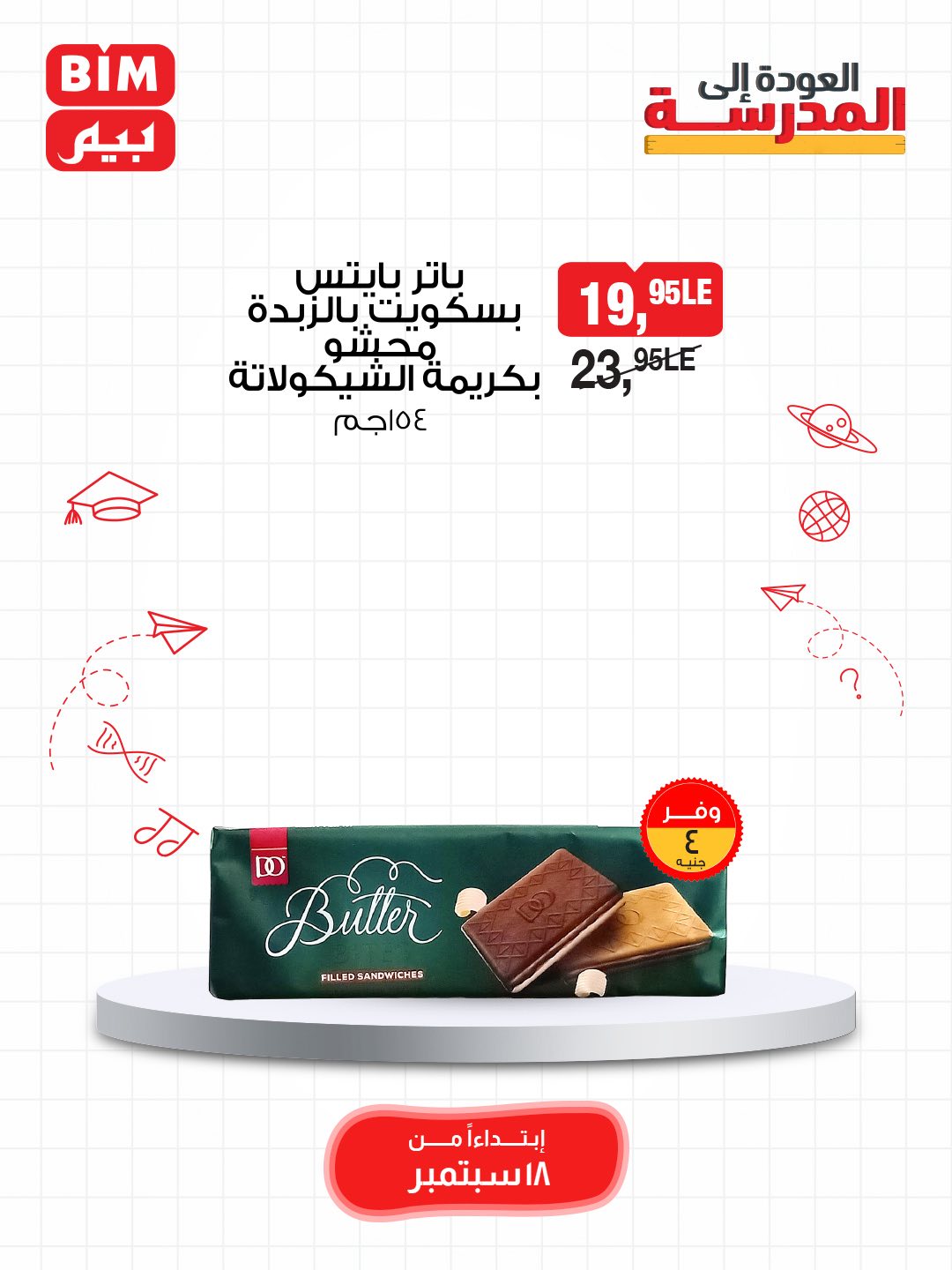 bim offers from 17sep to 2sep 2025 عروض بيم من 17 سبتمبر حتى 2 سبتمبر 2025 صفحة رقم 41